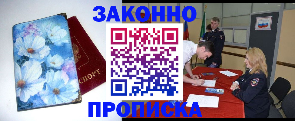 прописка ребенка в Льгове